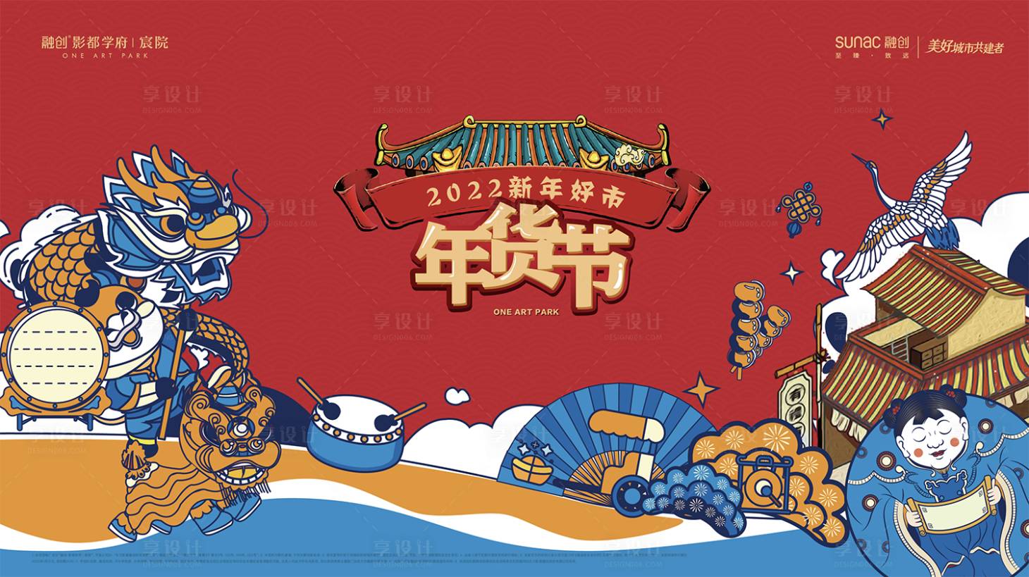 源文件下载【年货节活动主画面】编号：45010017994725893