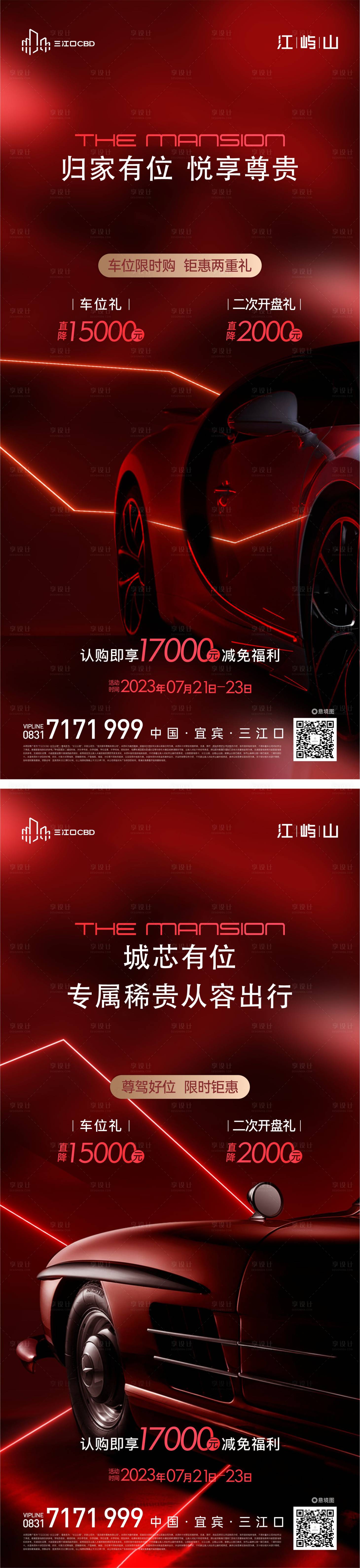 源文件下載【享設(shè)計(jì)】搜索編號(hào)：27740018120561026【車(chē)位海報(bào)】
