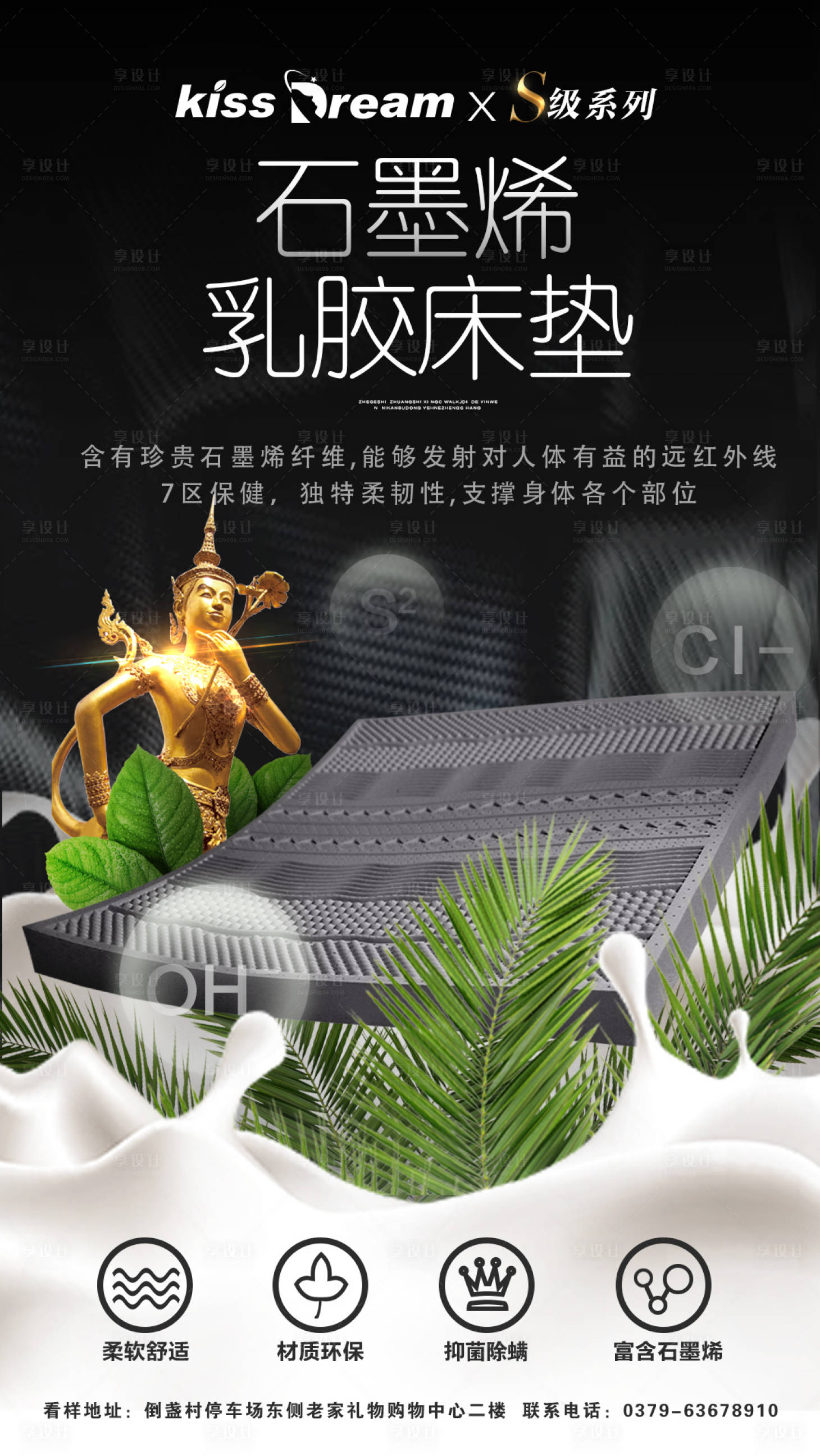 源文件下载【石墨烯床垫海报】编号：96200018188567698