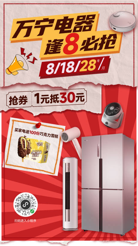 源文件下载【享设计】搜索编号：43250018168715304【家电电器活动海报】