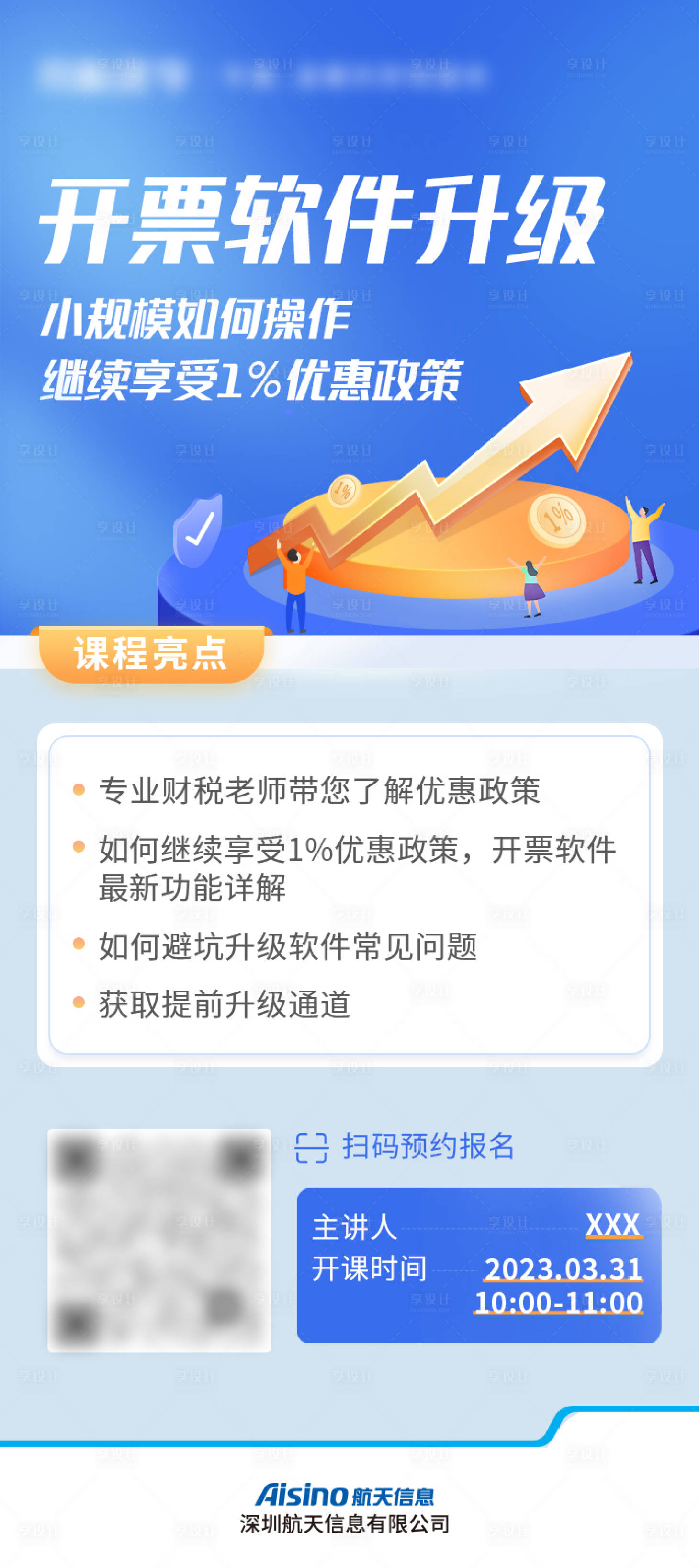 源文件下载【系统升级直播海报】编号：78010017863775924