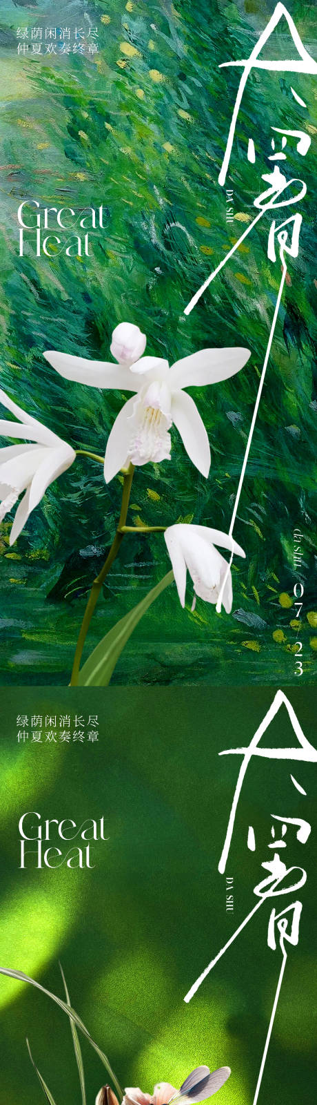源文件下載【唯美清新大暑節氣海報】編號：33240017966205799