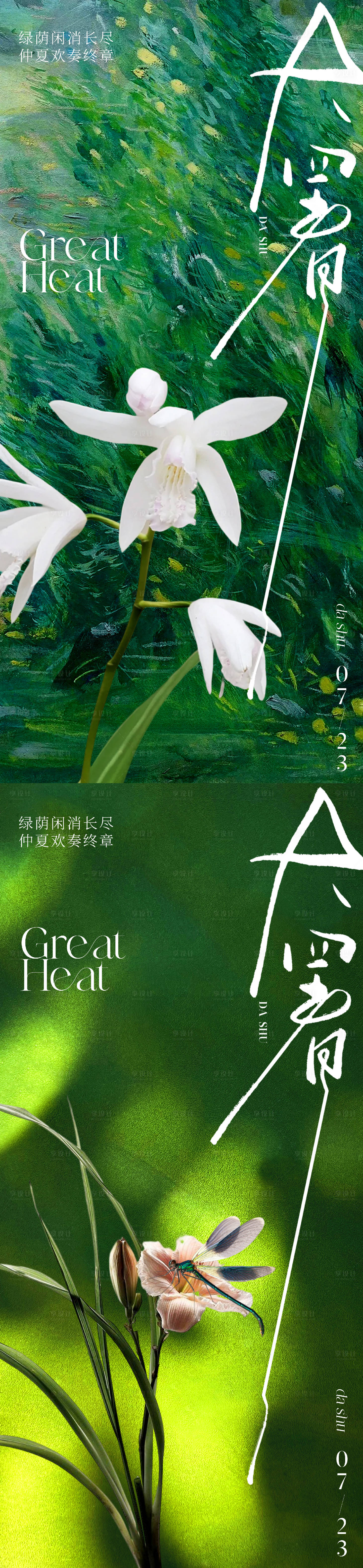 源文件下載【享設(shè)計(jì)】搜索編號：33240017966205799【唯美清新大暑節(jié)氣海報(bào)】