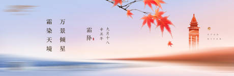 源文件下载【霜降节气海报】编号：92220018156856378