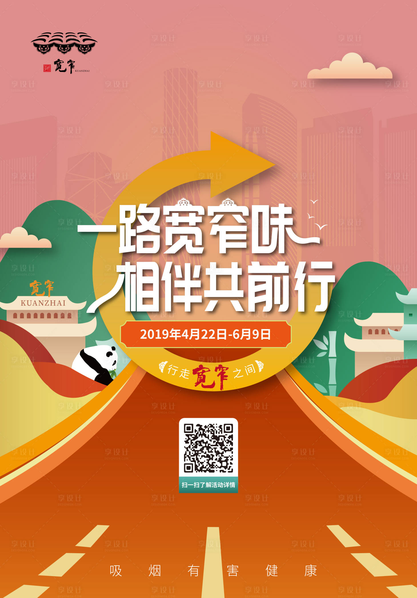 源文件下載【享設計】搜索編號：72630017927329268【企業年會主畫面】