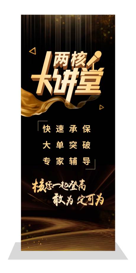 源文件下载【大讲堂展架易拉宝】编号：39770017850137375