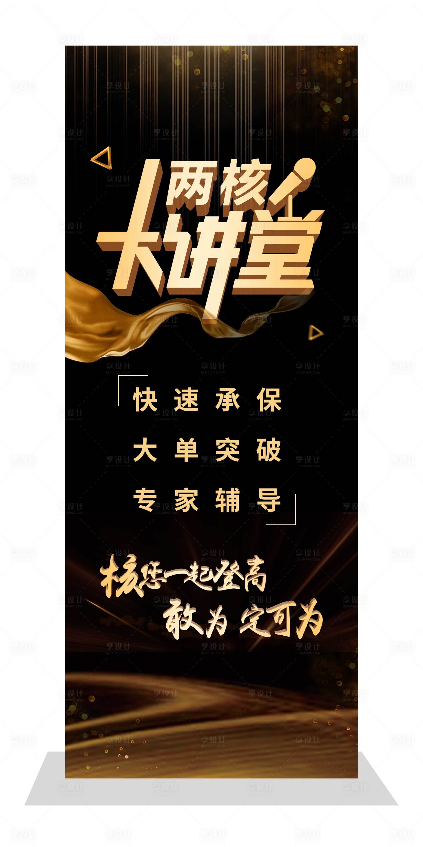 源文件下载【大讲堂展架易拉宝】编号：39770017850137375