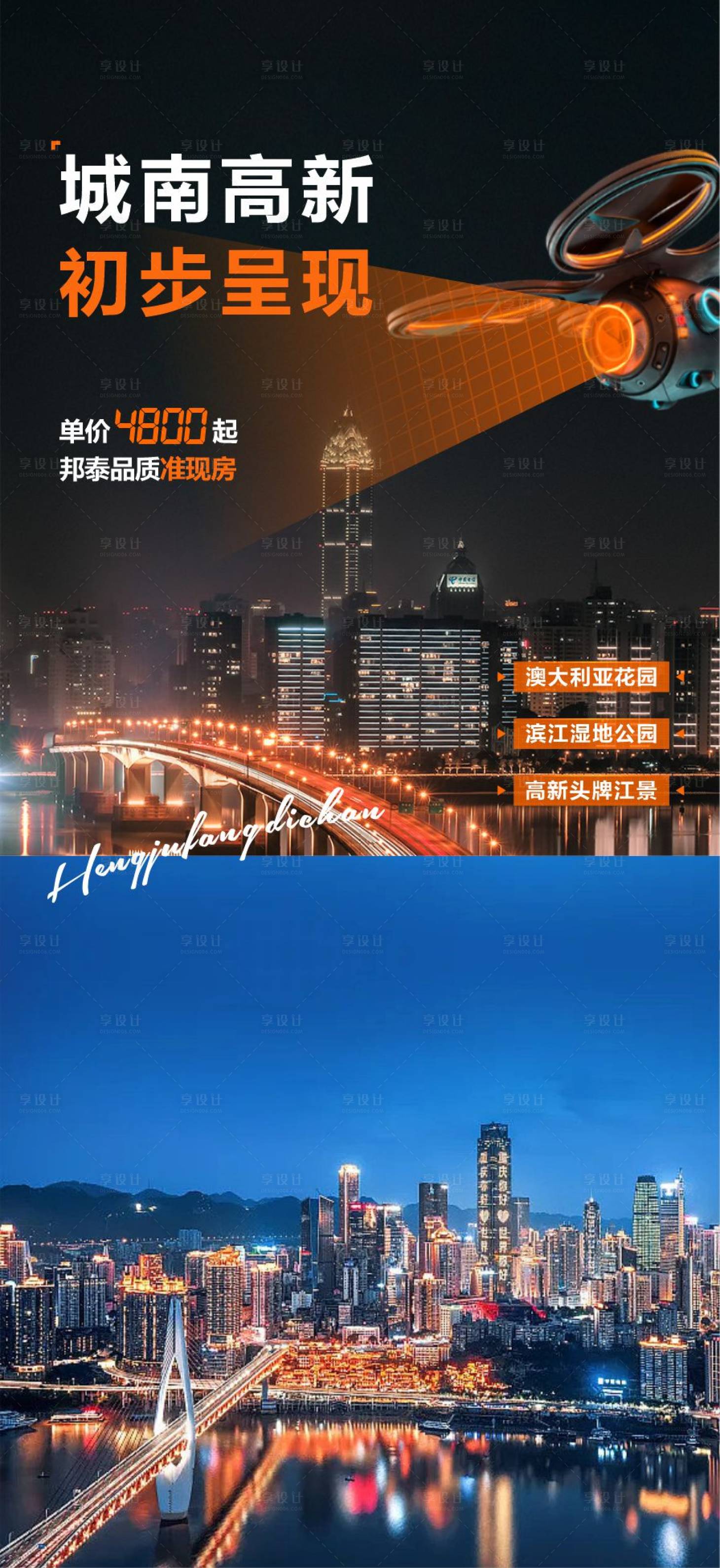 源文件下载【享设计】搜索编号：37440018343211012【江景房城市公园海报】