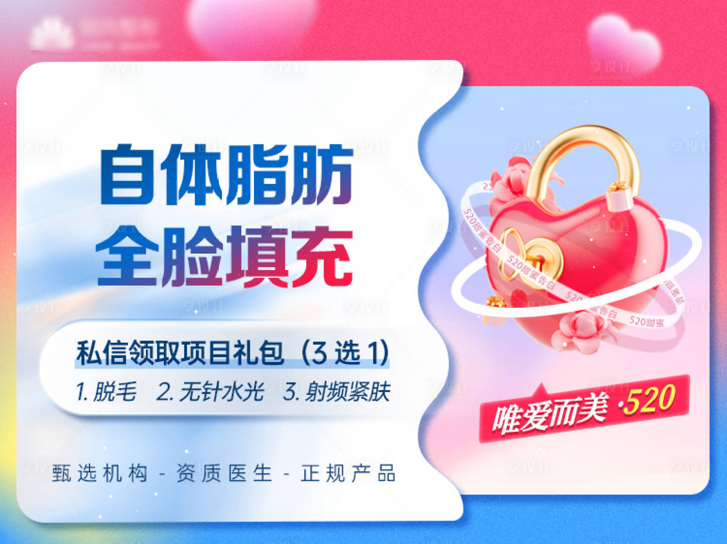 源文件下载【医美整形新氧主图】编号：99800017836289673