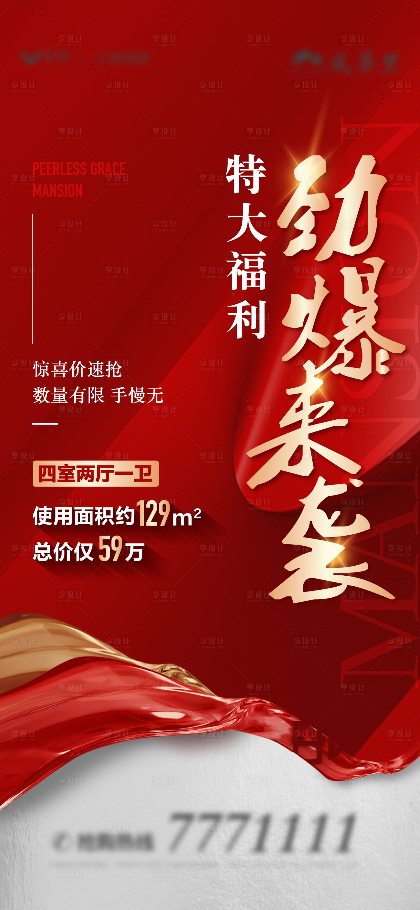 源文件下载【热销特价房单图】编号：10210018269873326