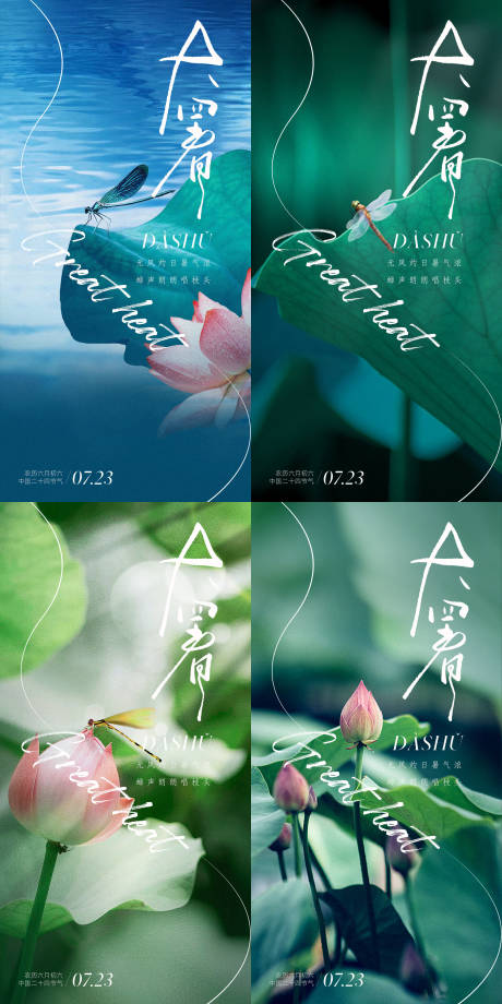 源文件下载【大暑节气海报】编号：89370018219156873