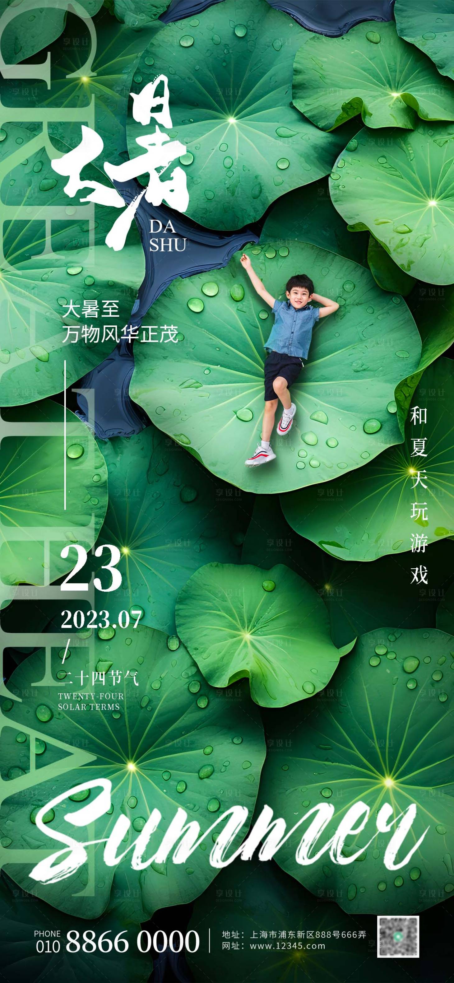 源文件下載【享設(shè)計(jì)】搜索編號(hào)：87960018030098583【大暑荷葉海報(bào)】