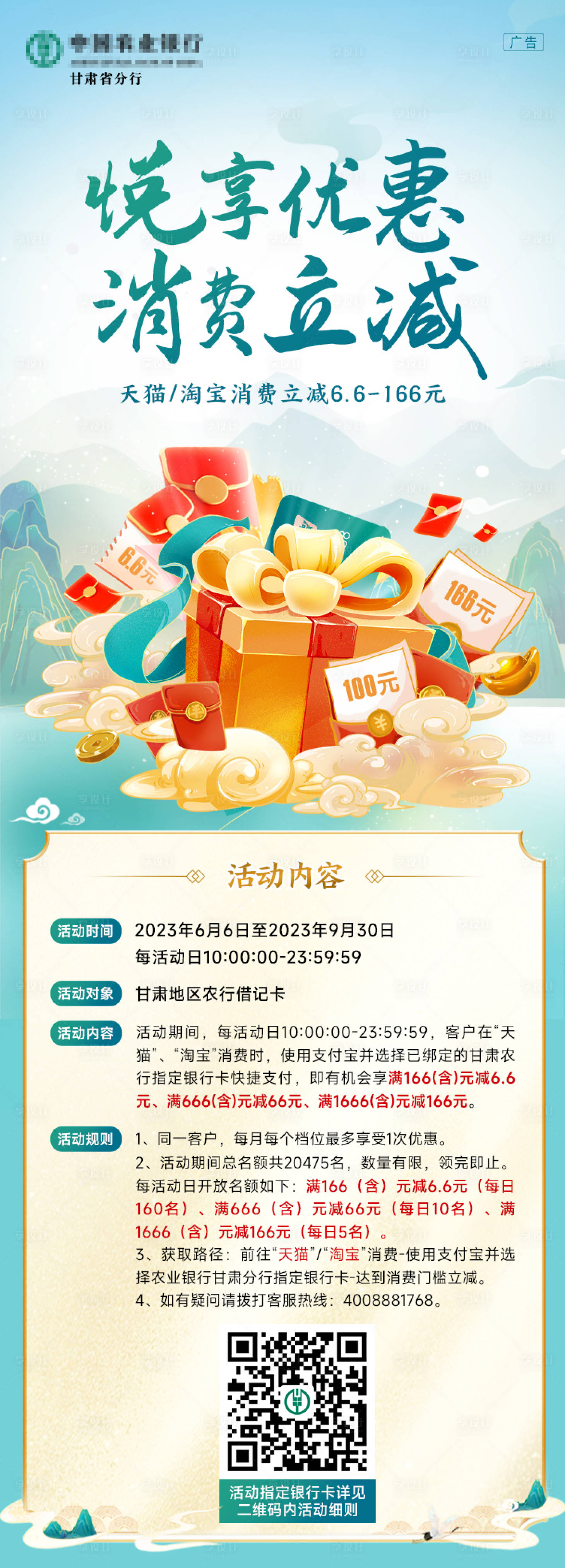源文件下载【消费立减活动海报】编号：49620017766196172