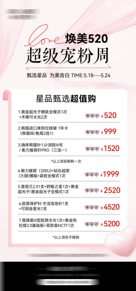 源文件下载【医美520促销海报】编号：86510018266897193