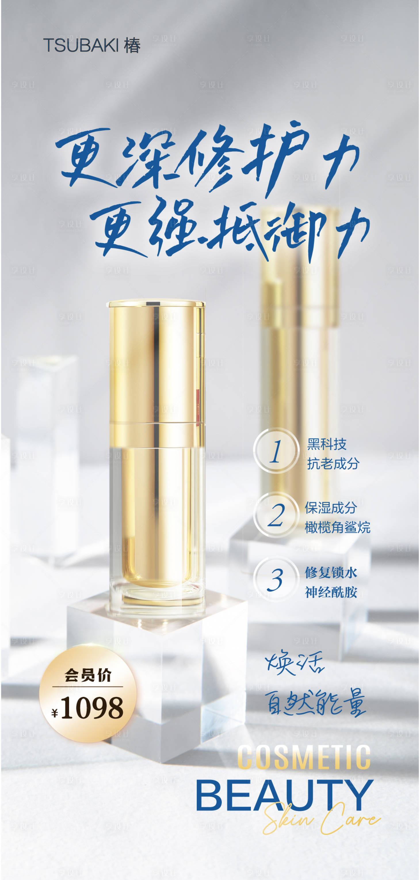 源文件下载【享设计】搜索编号：52500018282351999【化妆品海报】