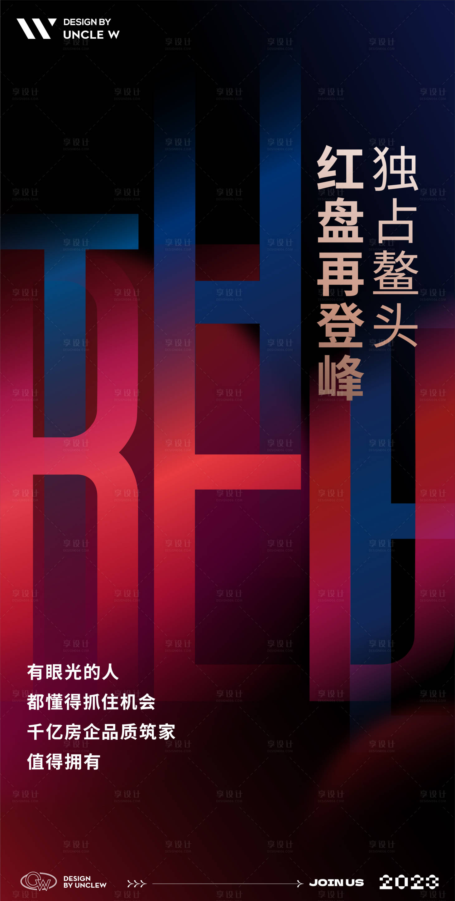 源文件下载【享设计】搜索编号：13940017783856543【地产热销海报】