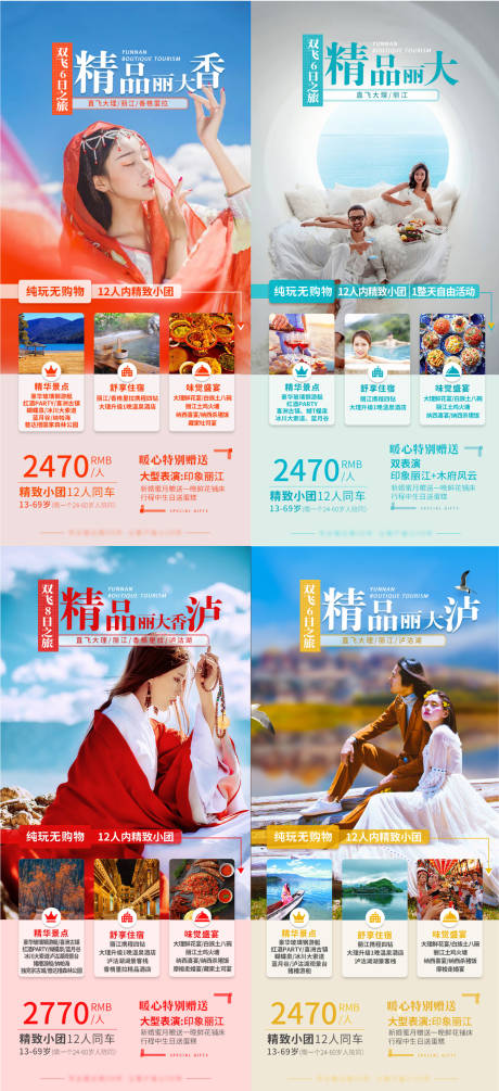 源文件下载【云南旅游系列海报】编号：20230710094256405