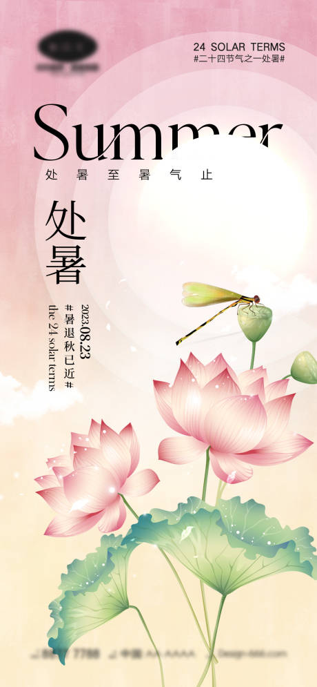 源文件下载【享设计】搜索编号：37840018053018666【处暑节气海报】