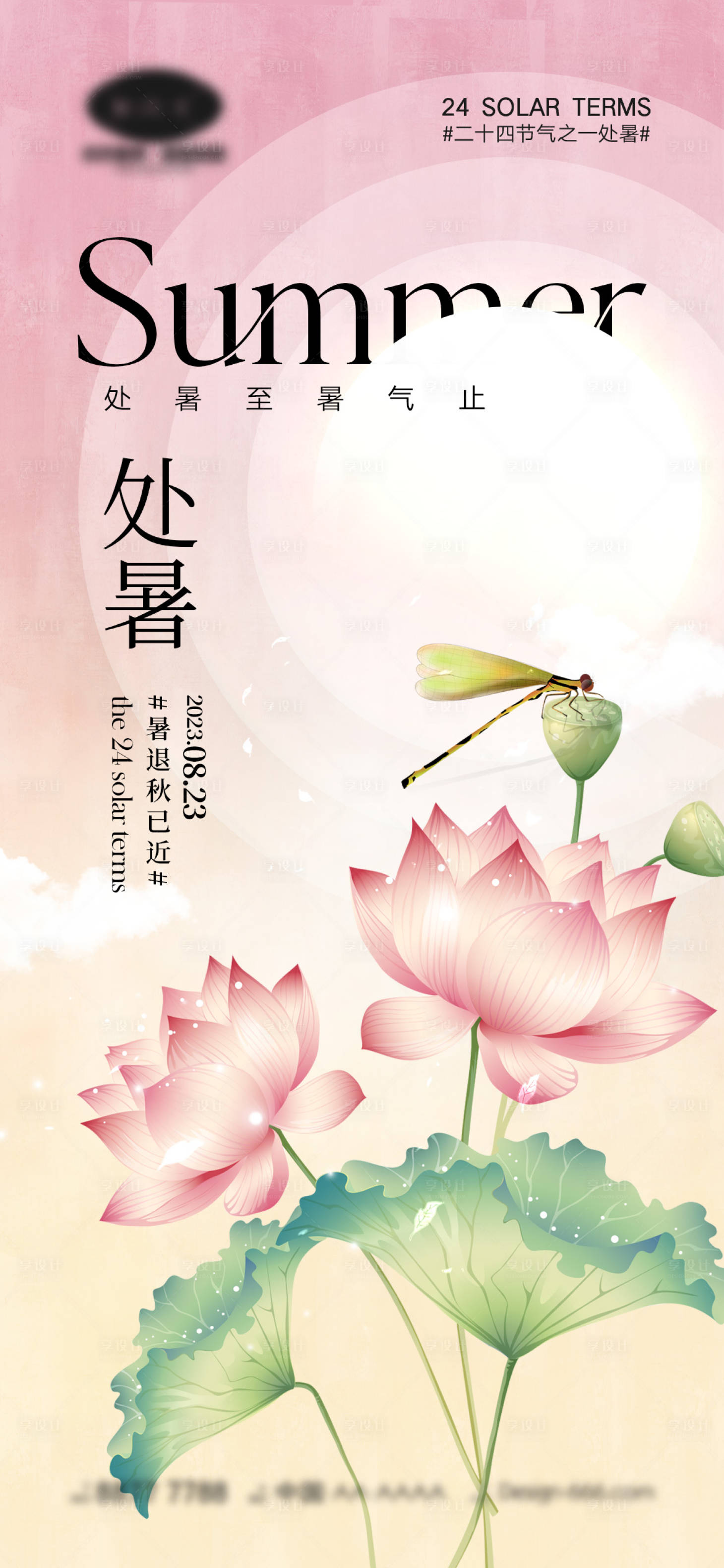 源文件下载【享设计】搜索编号：37840018053018666【处暑节气海报】