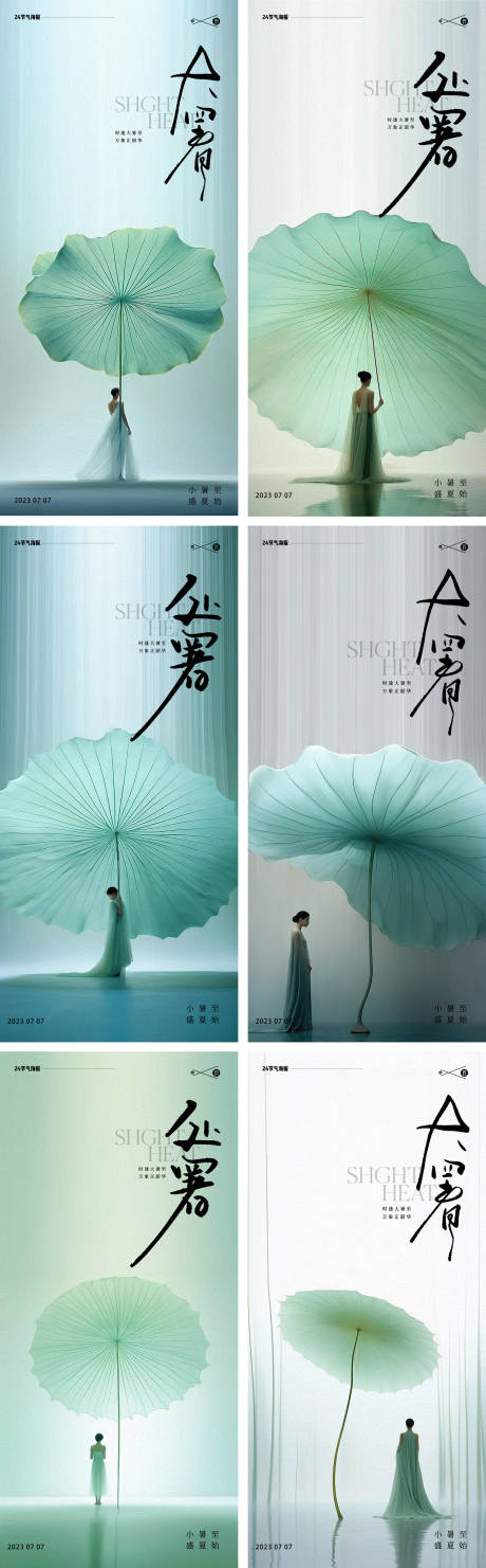 源文件下載【大暑處暑24節氣地產人物荷葉海報】編號：56030018148935288