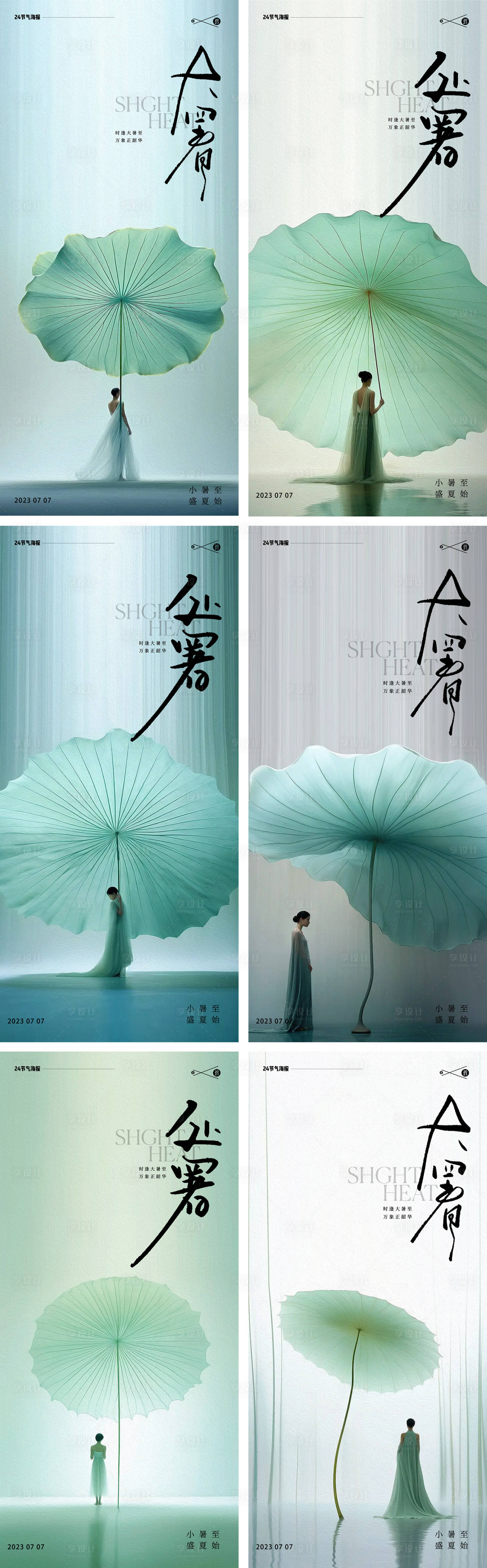 源文件下載【享設計】搜索編號：56030018148935288【大暑處暑24節氣地產人物荷葉海報】