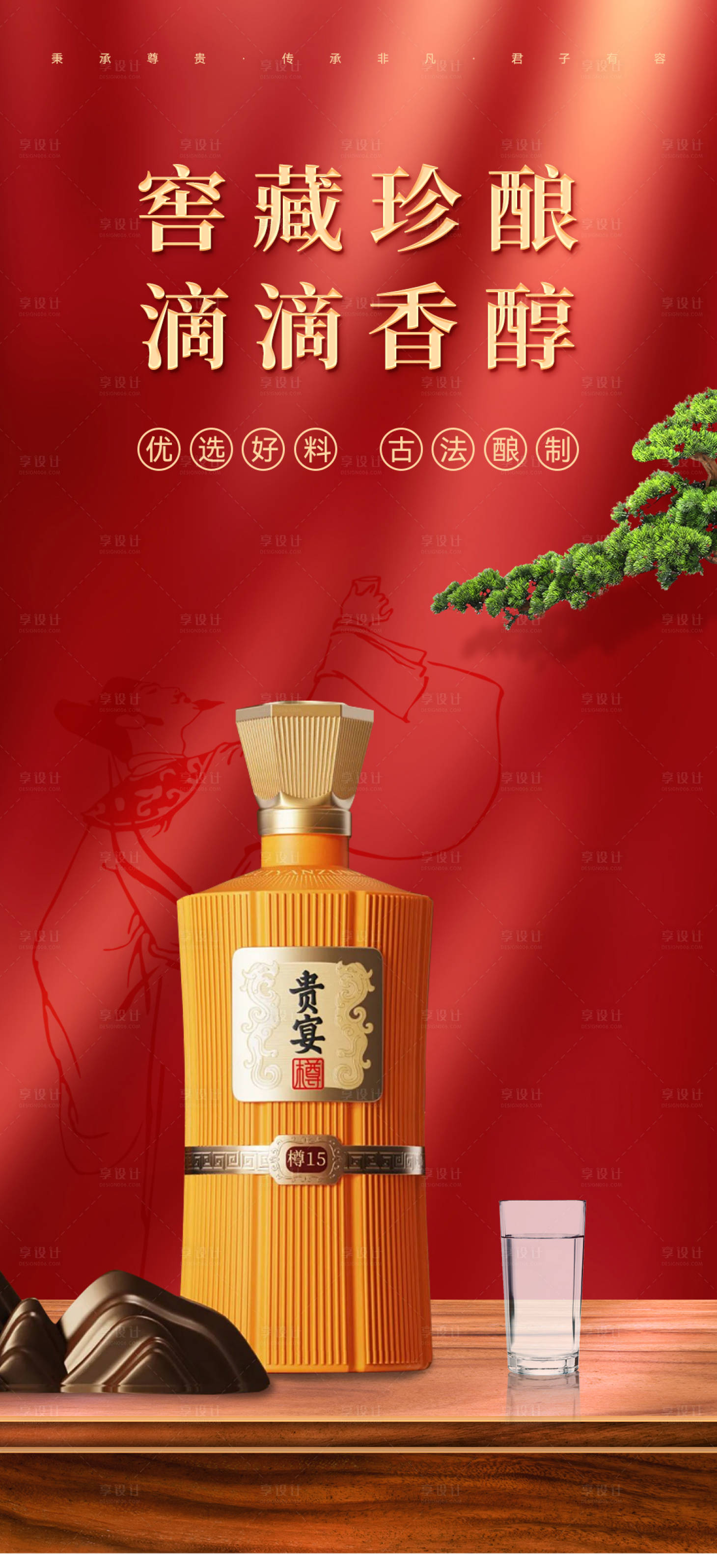 源文件下载【白酒海报】编号：38480018095978098