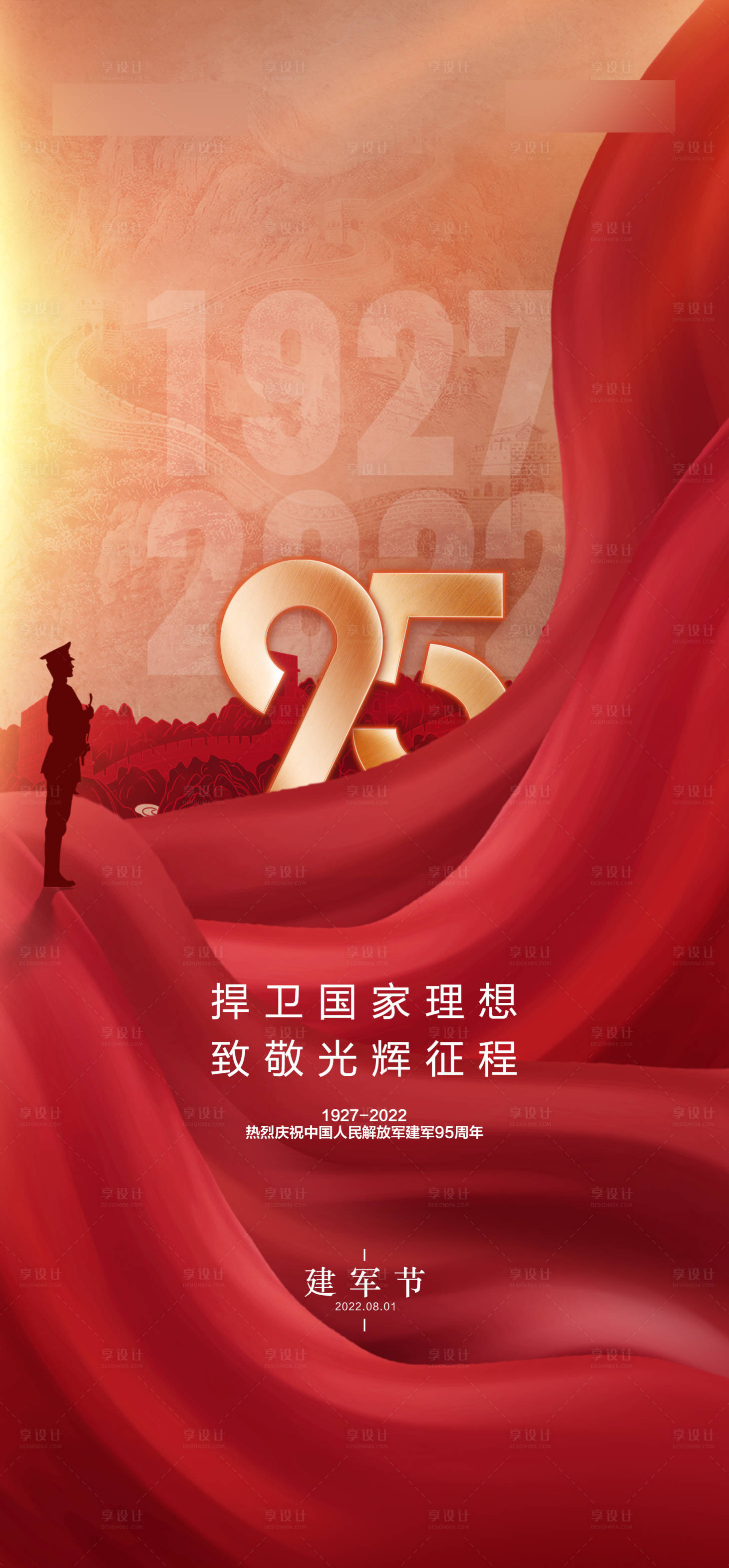 源文件下載【享設計】搜索編號：71290017742644130【建軍節海報】