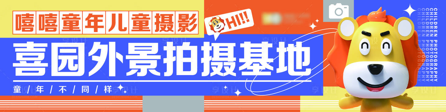 源文件下载【享设计】搜索编号：75530017745019329【外景拍摄活动主KV背景板】