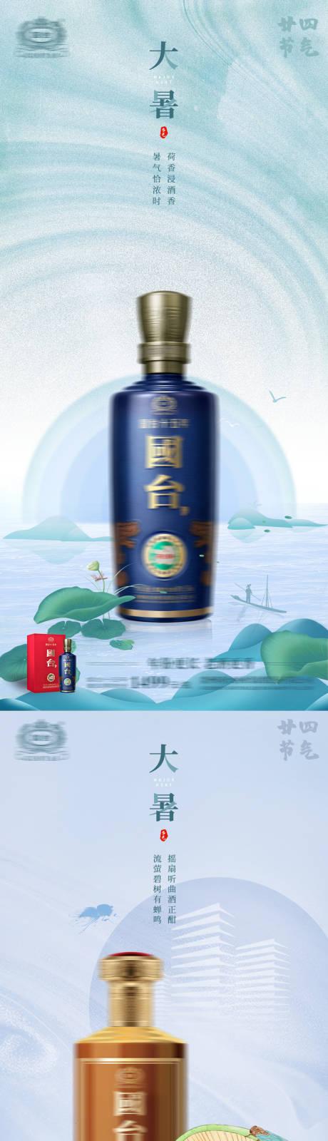 源文件下载【大暑节气海报】编号：49260018179004671