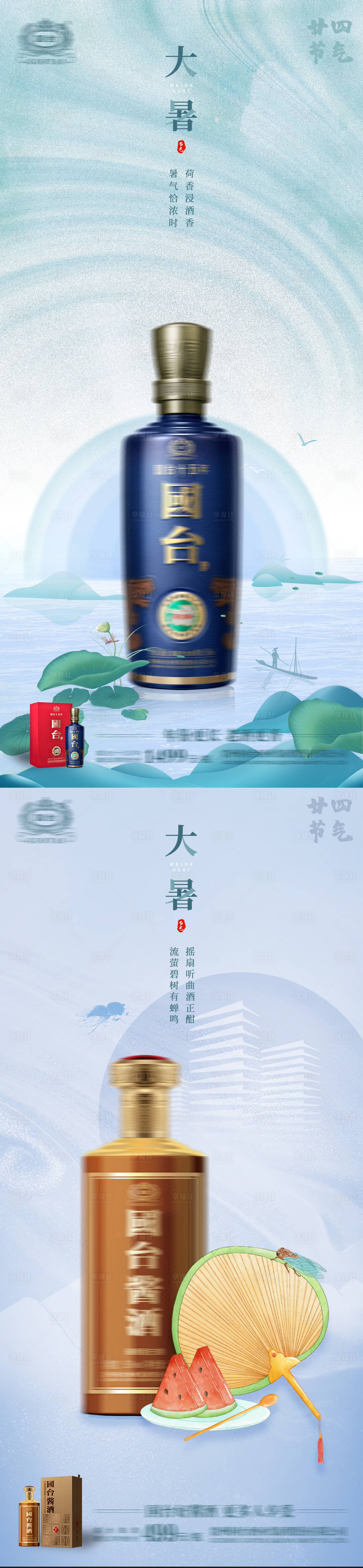 源文件下载【大暑节气海报】编号：49260018179004671