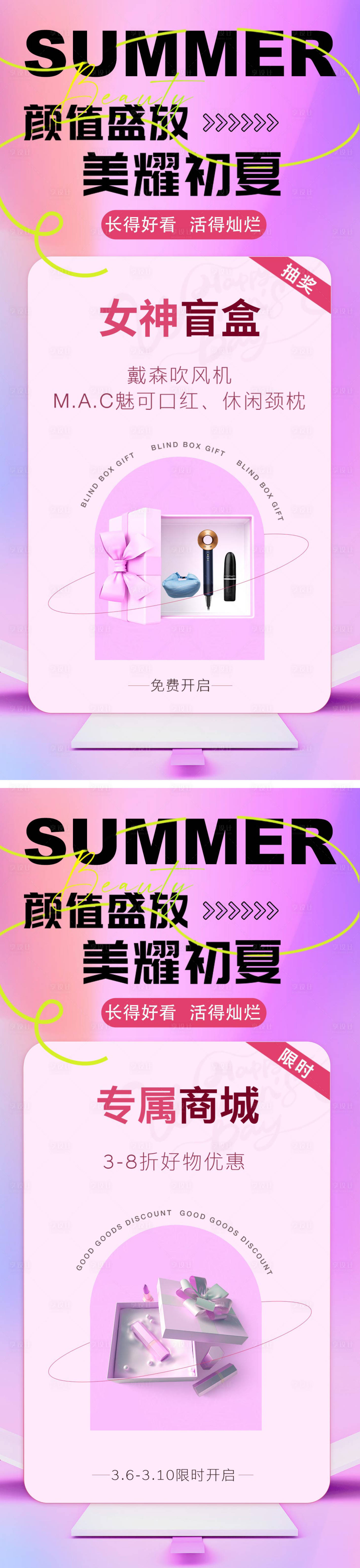 源文件下載【享設計】搜索編號：83740018076294734【醫美活動促銷活動圖】