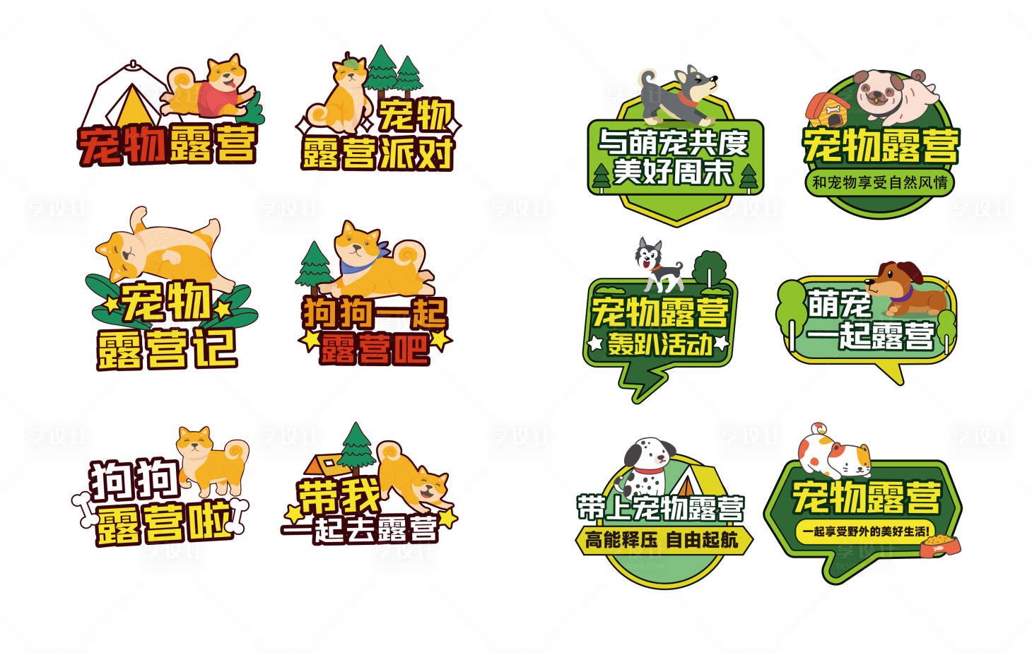 源文件下載【寵物露營(yíng)舉手牌】編號(hào)：12630018229685789