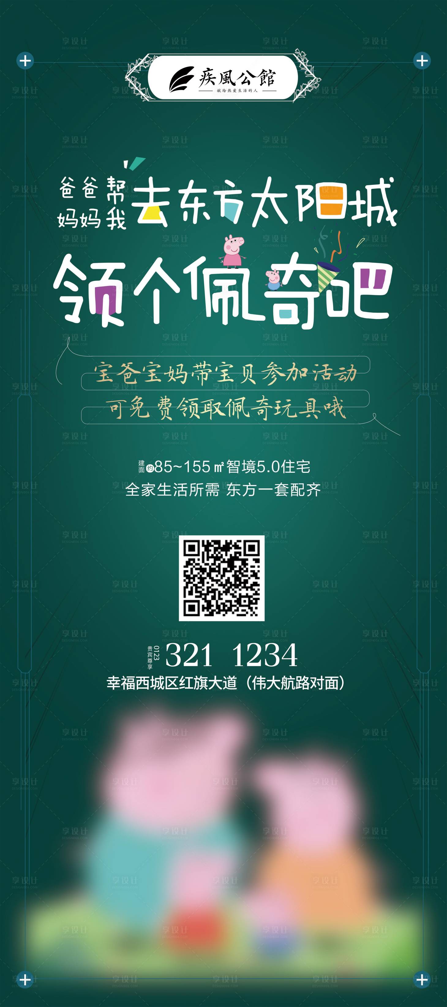 源文件下载【享设计】搜索编号：58300018124863921【售楼处暖场活动展架】