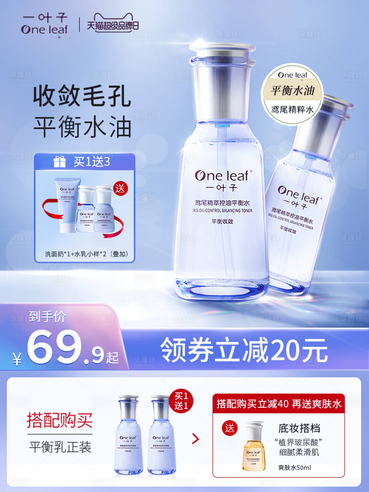 源文件下载【享设计】搜索编号：41680017860818120【电商护肤品主图】