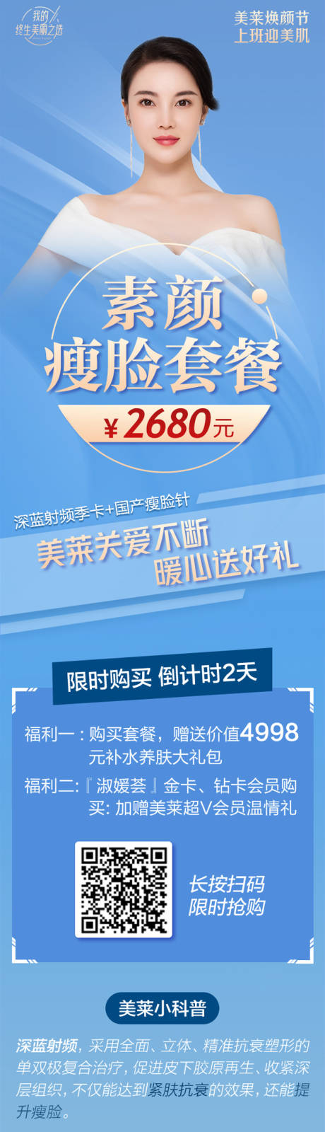 源文件下载【医美海报】编号：35000017871821485