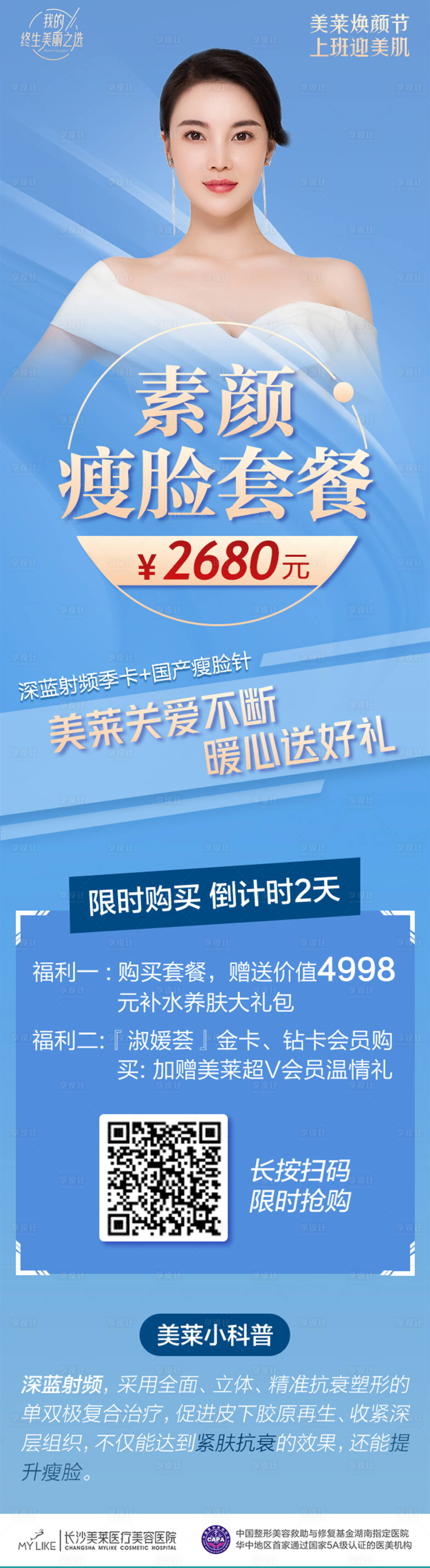 源文件下載【享設計】搜索編號：35000017871821485【醫美海報】