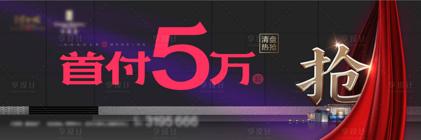 源文件下载【享设计】搜索编号：40180018287517670【地产热销海报】