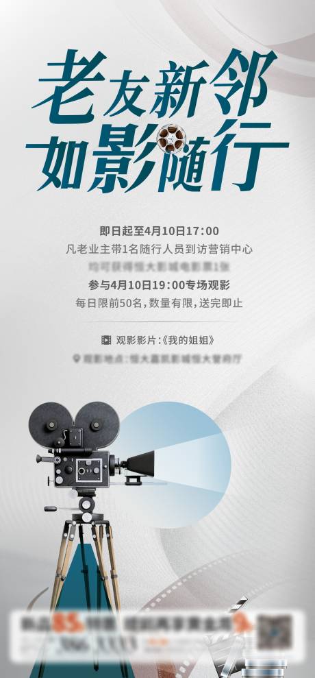 源文件下载【老业主观影活动海报】编号：20720017752699667