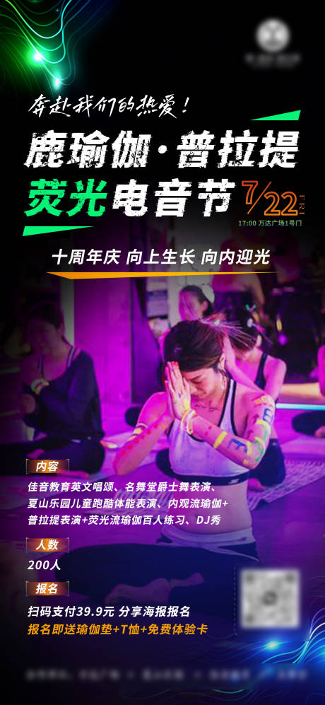 源文件下载【享设计】搜索编号：34530017970878097【荧光普拉提电音节】