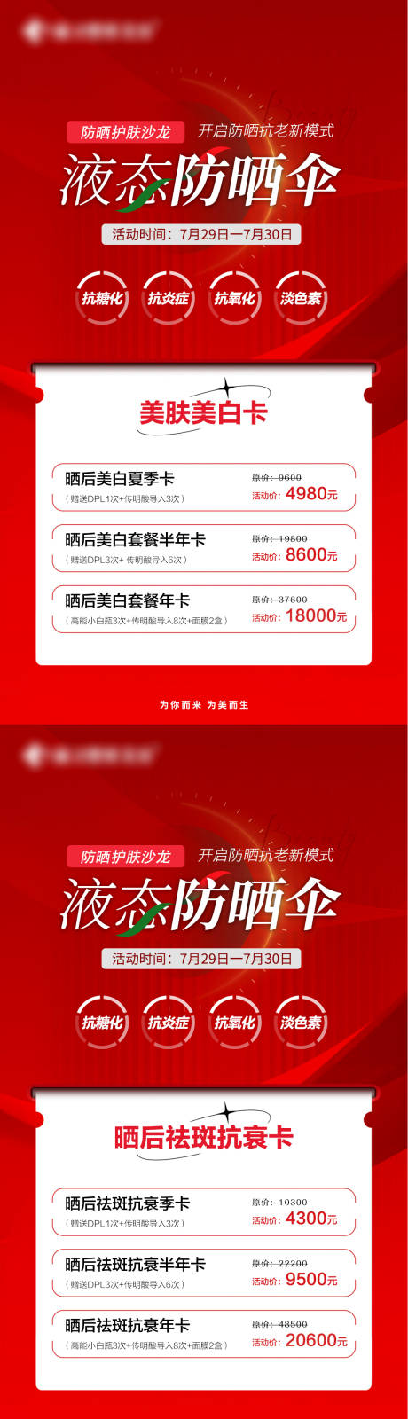 源文件下载【医美液态防晒伞海报】编号：90820017966412299