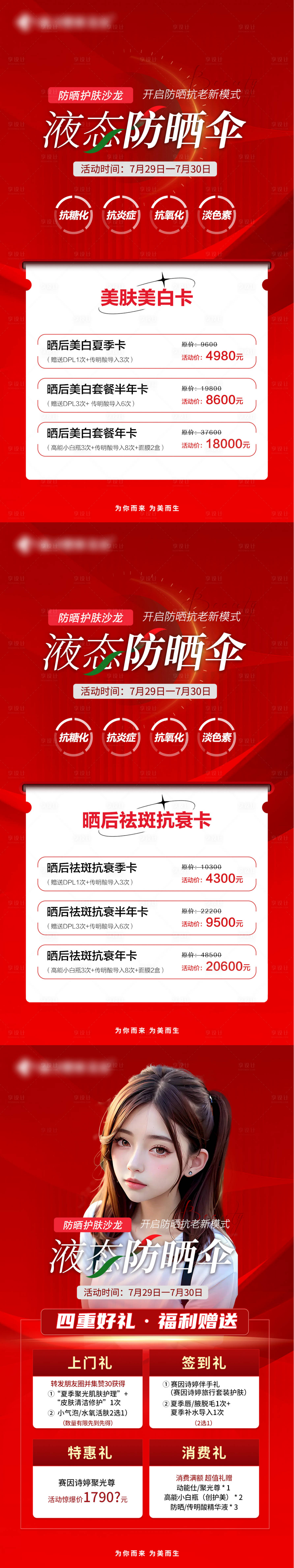 源文件下载【享设计】搜索编号：90820017966412299【医美液态防晒伞海报】