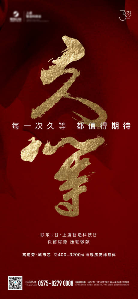 源文件下载【地产销售久等了红色热销海报】编号：58190018016591968