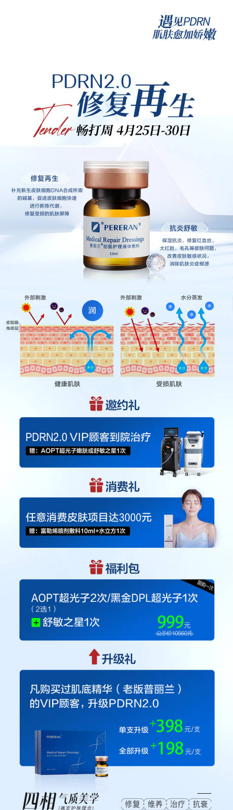 源文件下载【修复再生海报】编号：83150017904525353