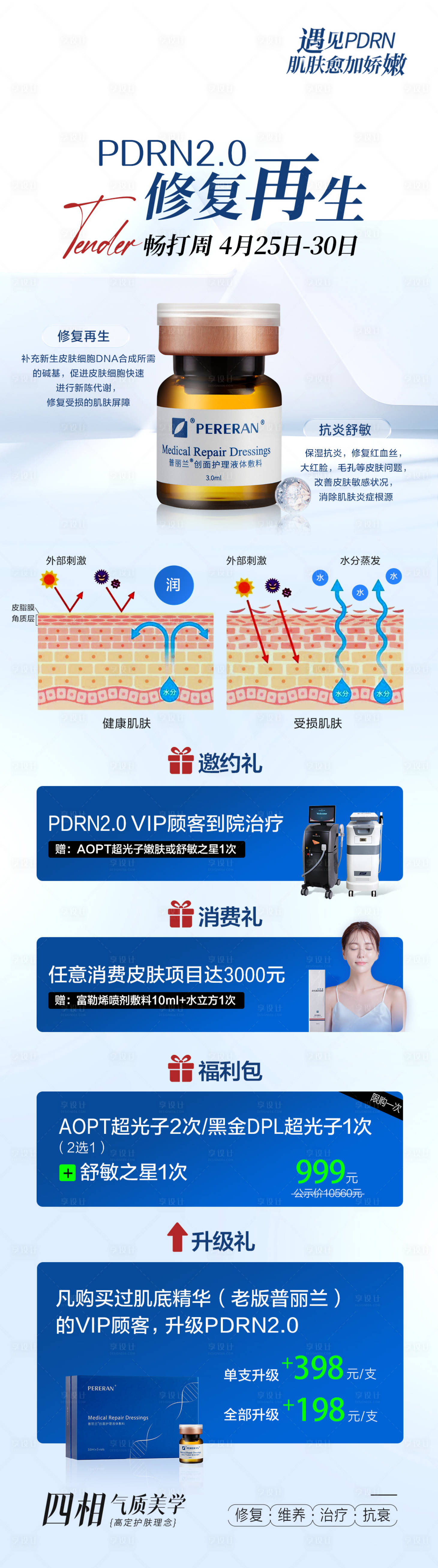 源文件下载【享设计】搜索编号：83150017904525353【修复再生海报】