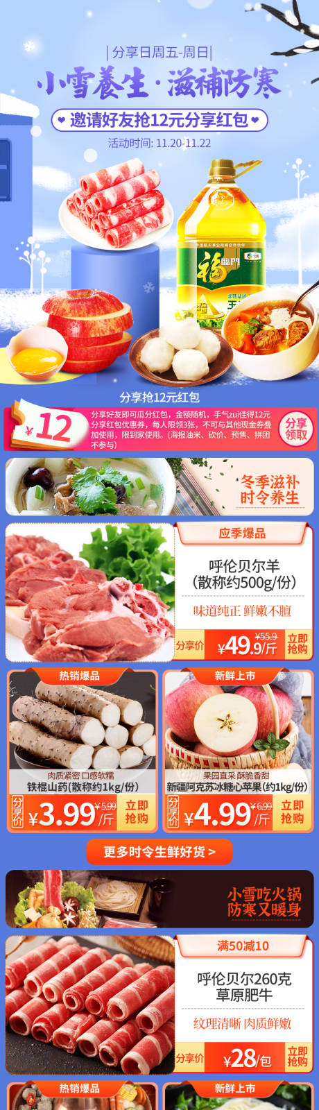 源文件下载【蓝色美食电商首页】编号：20230727155829865