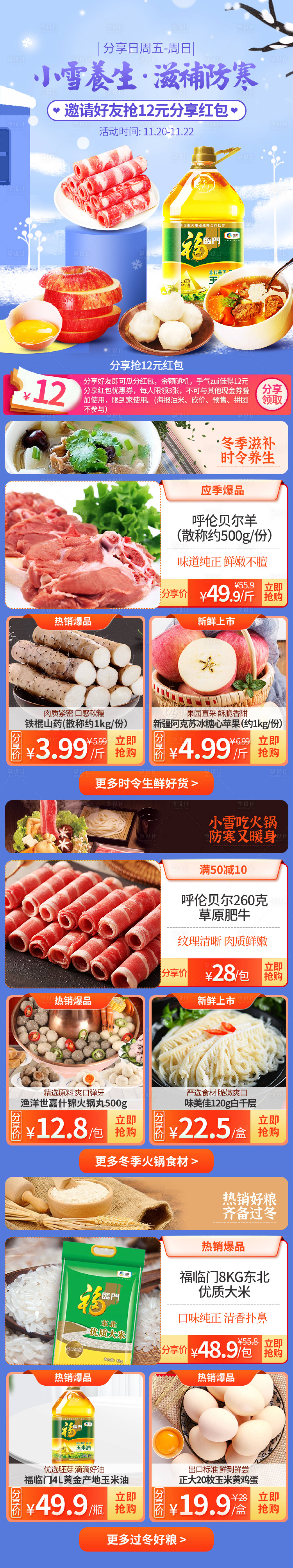 源文件下載【享設計】搜索編號：72850018342296371【藍色美食電商首頁】