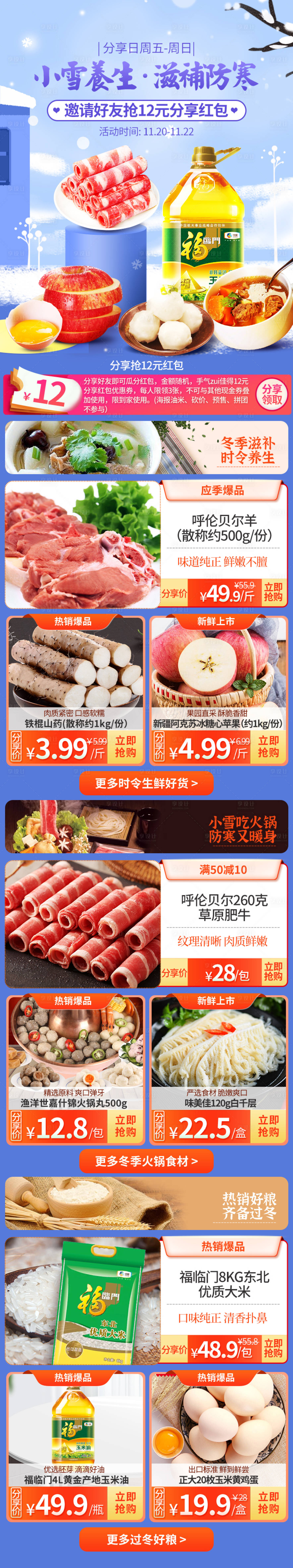 源文件下载【蓝色美食电商首页】编号：20230727155829865