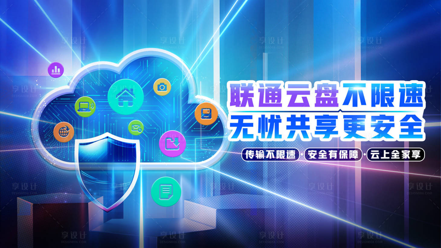 源文件下載【享設計】搜索編號：93620018214357196【通訊海報展板】
