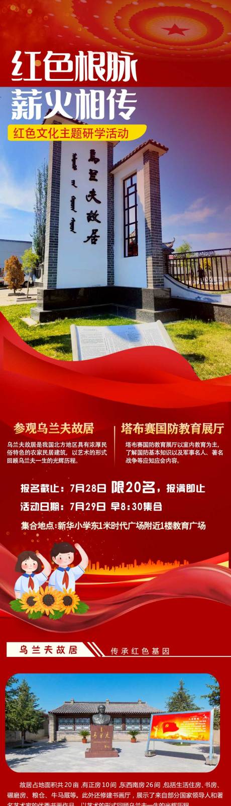 源文件下载【红色文化主题研学活动长图】编号：20230731095448223