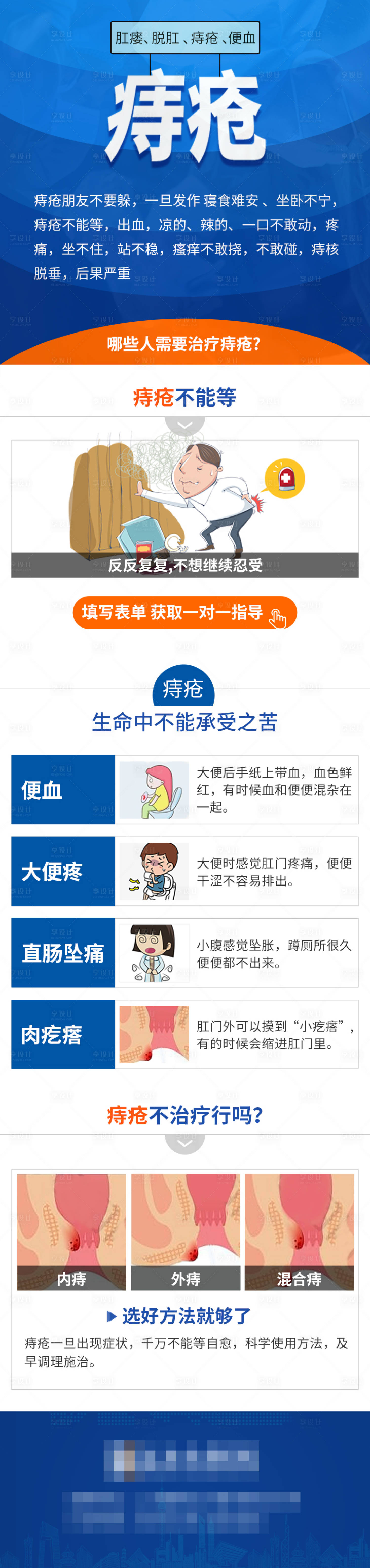 源文件下載【享設計】搜索編號：56350018201009245【外科痔瘡專題】